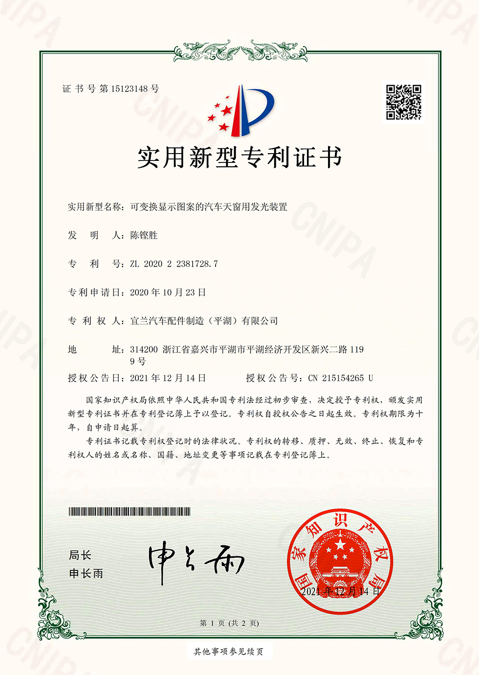 可變換顯示圖案的汽車(chē)天窗用發(fā)光裝置
