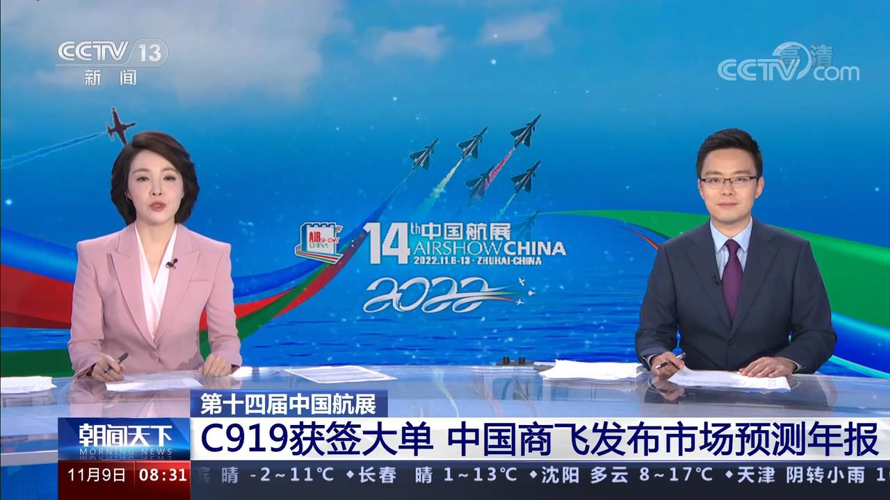 [朝聞天下]第十四屆中國(guó)航展 C919獲[00_00_10][20221115-123033].jpg