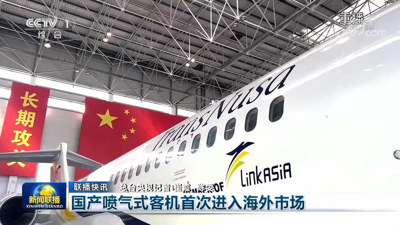 CCTV1[新聞聯(lián)播]：國(guó)產(chǎn)噴氣式客機(jī)首[00_00_04][20221219-114041].jpg